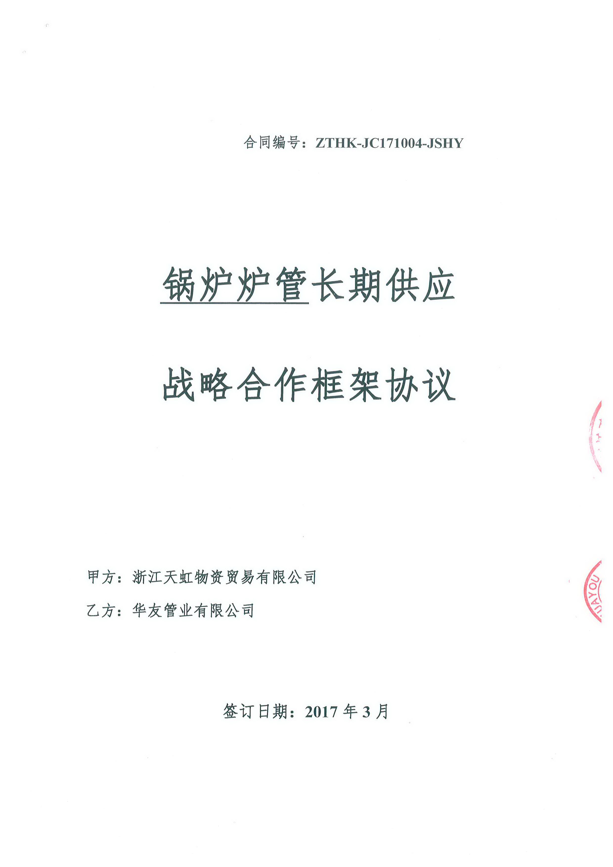 頁面提取自- 浙能框架協議.jpg